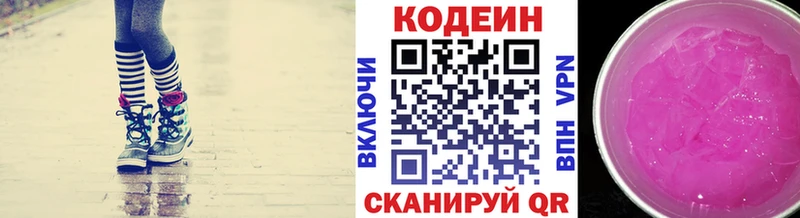 Codein напиток Lean (лин) Видное
